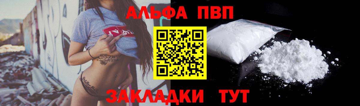 Alpha PVP СК  А ПВП  Вход с VPN  Братск  продажа наркотиков  Альфа ПВП Соль  APVP крисы CK 