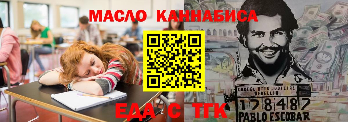 Братск  Печенье с ТГК конопля  Вход с VPN 