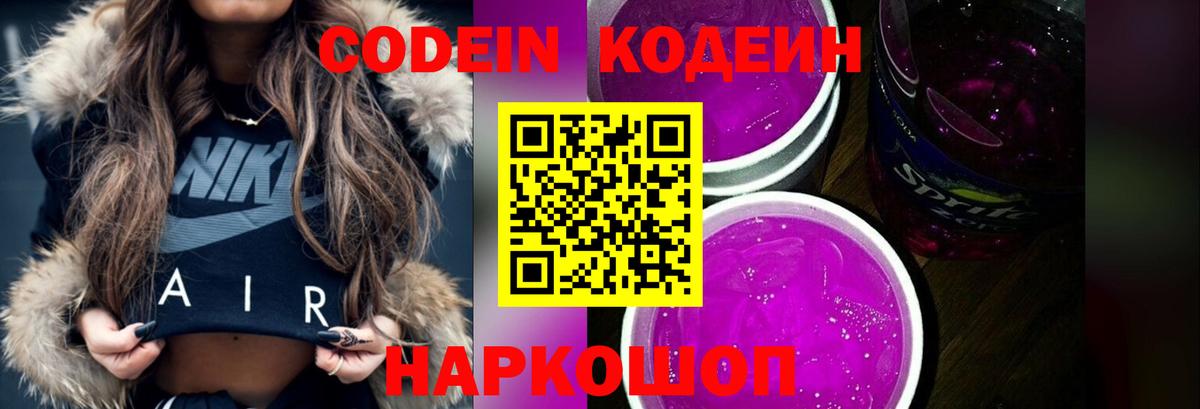 Кодеиновый сироп Lean напиток Lean (лин)  Codein Purple Drank  Братск  Вход с VPN 
