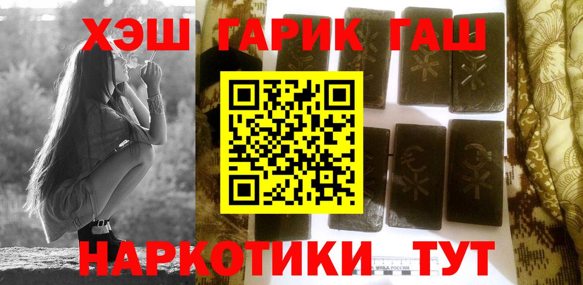 ГАШ гашик Братск