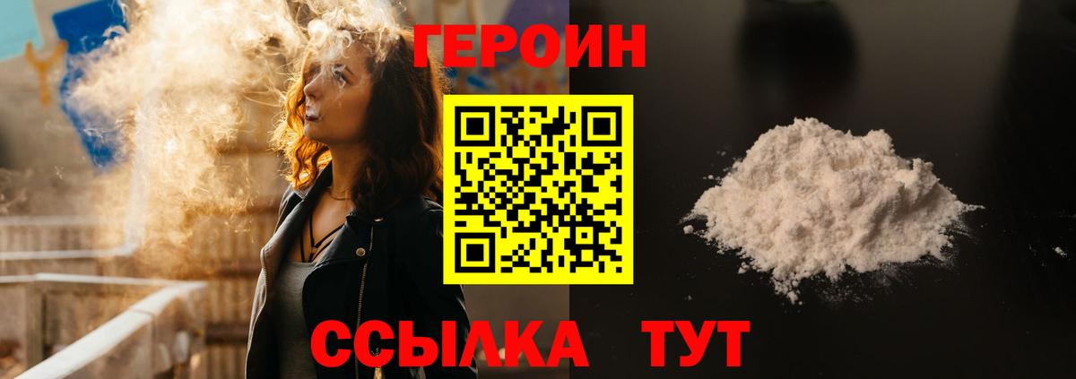 ГЕРОИН  ГЕРОИН герыч  Вход с VPN  Братск 