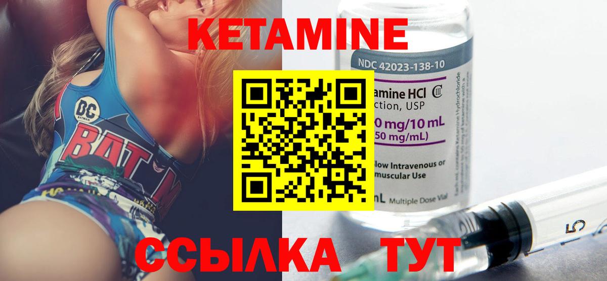 КЕТАМИН ketamine  Вход с VPN  Братск 
