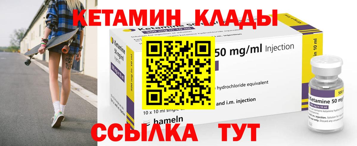 КЕТАМИН ketamine Братск