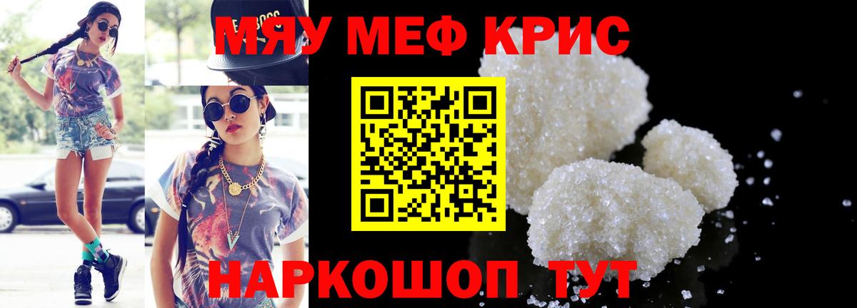 МЯУ-МЯУ 4 MMC  Вход с VPN  Мефедрон  МЕФ mephedrone  Братск  МЕФ 